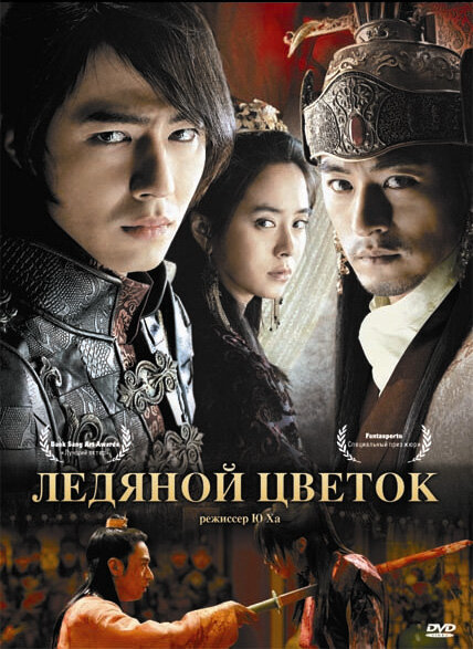 Ледяной цветок (2008) - смотреть онлайн